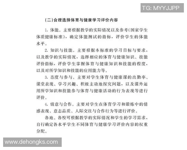 探讨体育健康课程标准的实施效果与优化建议分析